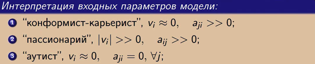 Алексей Савватеев: Теоретико-игровая модель социального раскола (+ опрос по nginx) - 10