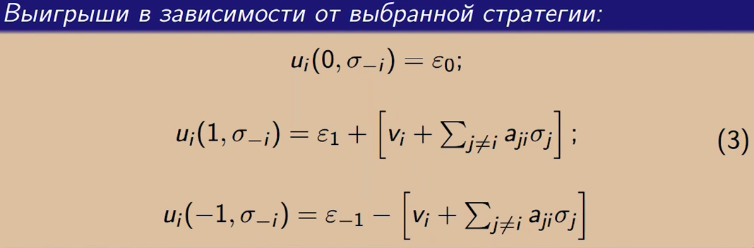 Алексей Савватеев: Теоретико-игровая модель социального раскола (+ опрос по nginx) - 13