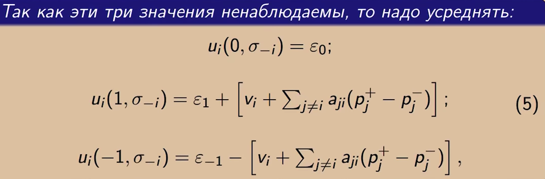 Алексей Савватеев: Теоретико-игровая модель социального раскола (+ опрос по nginx) - 15