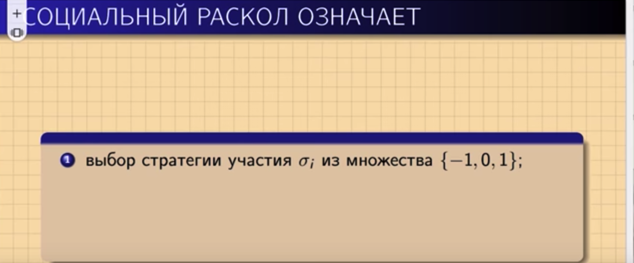 Алексей Савватеев: Теоретико-игровая модель социального раскола (+ опрос по nginx) - 2