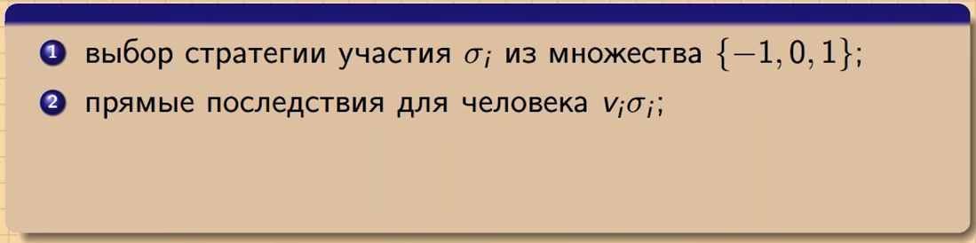 Алексей Савватеев: Теоретико-игровая модель социального раскола (+ опрос по nginx) - 3