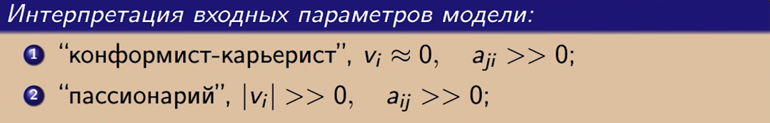 Алексей Савватеев: Теоретико-игровая модель социального раскола (+ опрос по nginx) - 9