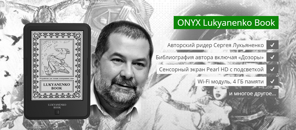 Десять лет ONYX в России — как изменились технологии, ридеры и рынок за это время - 4