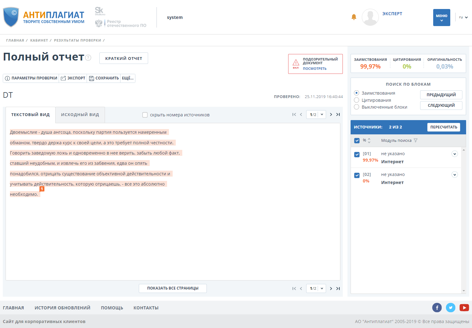 Полный антиплагиат. Антиплагиат. Система антиплагиат. Антиплагиат ру. Подозрительный документ в антиплагиате.