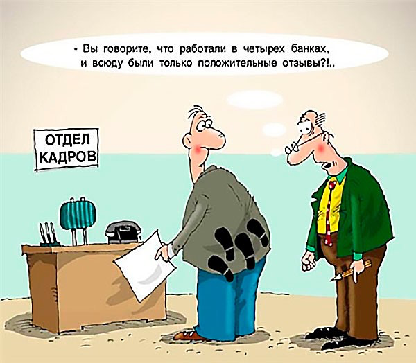 Работа не волк, часть 5. Увольнение: я ухожу красиво? - 9