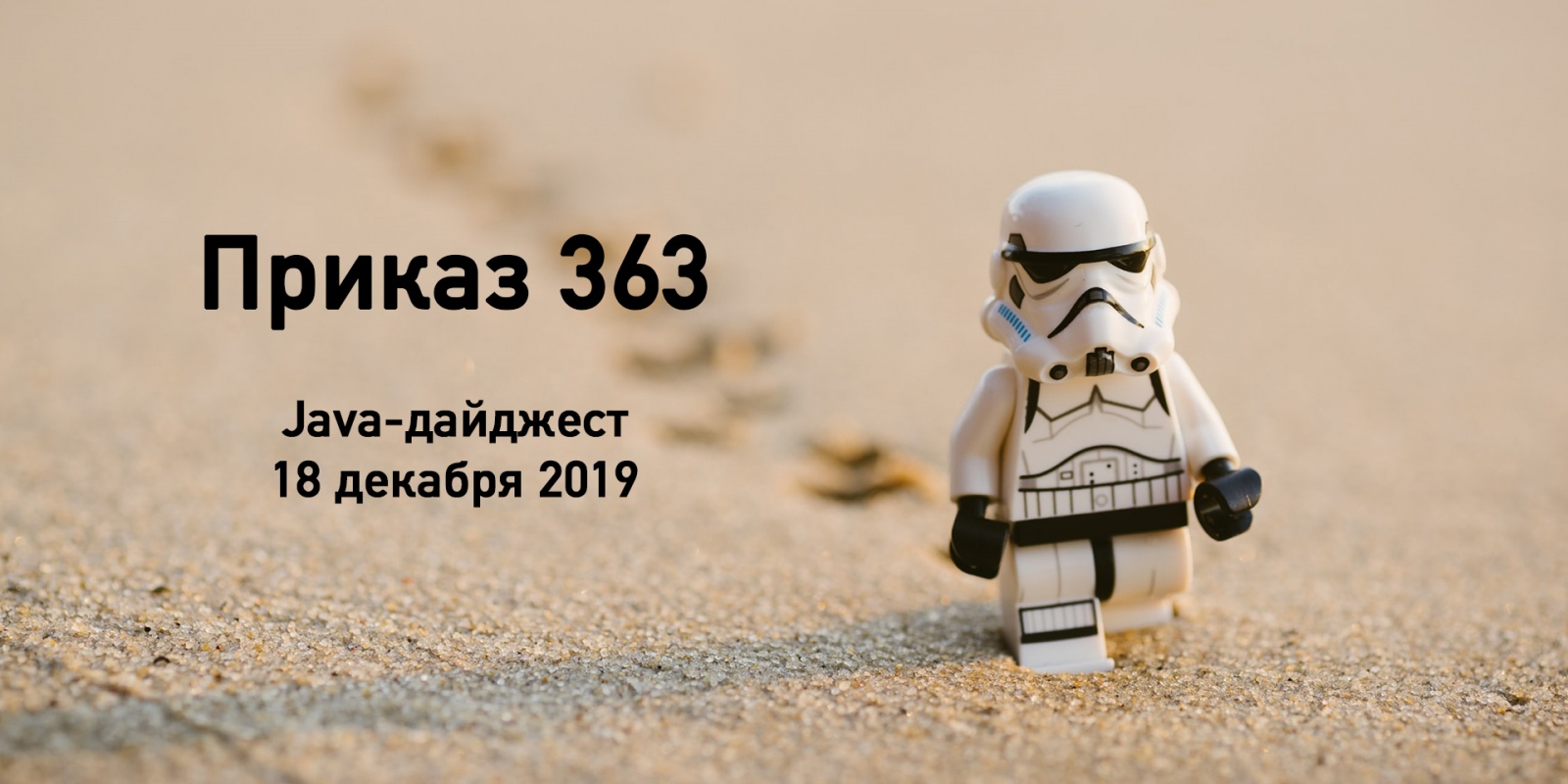 Java-дайджест за 18 декабря - 1