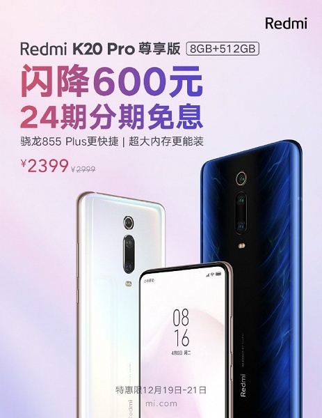 Флагманский Redmi K20 Pro Premium продолжает стремительно дешеветь