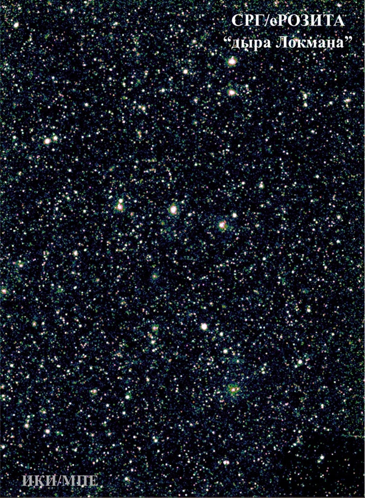 Фото дня: Вселенная глазами обсерватории «Спектр-РГ»
