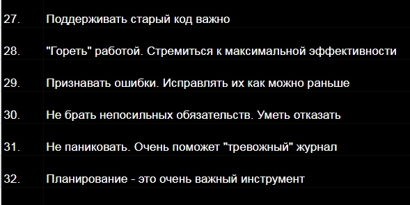 Программист-фанатик. Конспект часть 3 + конспект-таблица. Планирование и камешек в ведре воды - 3