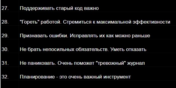 Программист-фанатик. Конспект часть 3 + конспект-таблица. Планирование и камешек в ведре воды - 3 Программист-фанатик. Конспект часть 3 + конспект-таблица. Планирование и камешек в ведре воды - 3