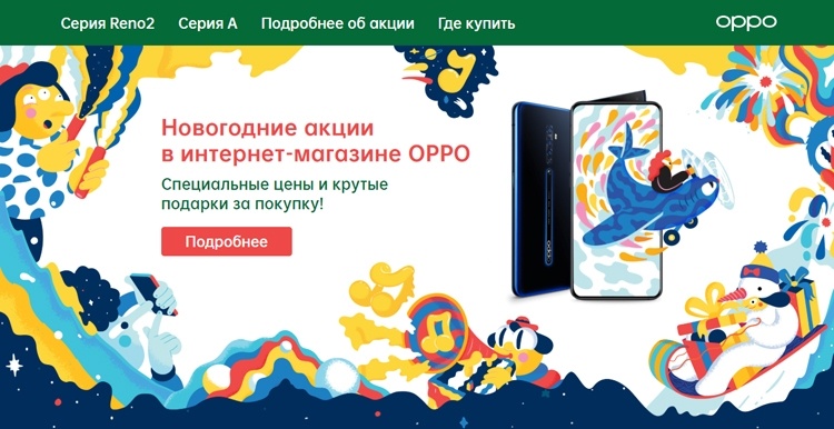 OPPO запустила новогоднюю акцию со скидками на смартфоны и подарками за покупку