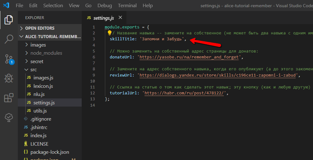 Алиса помнит всё - 17 Настройки навыка