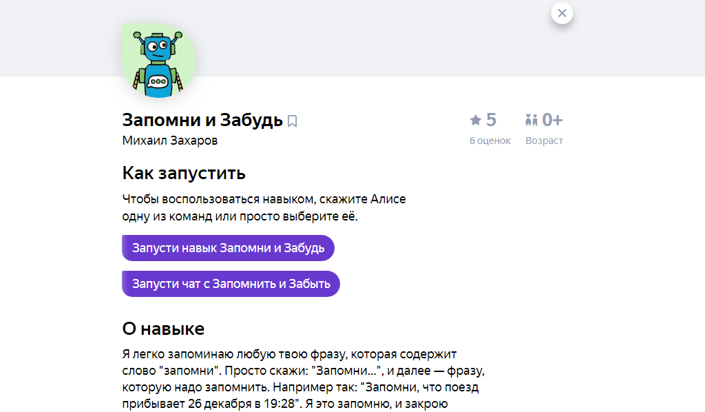 Навык Запомни и Забудь