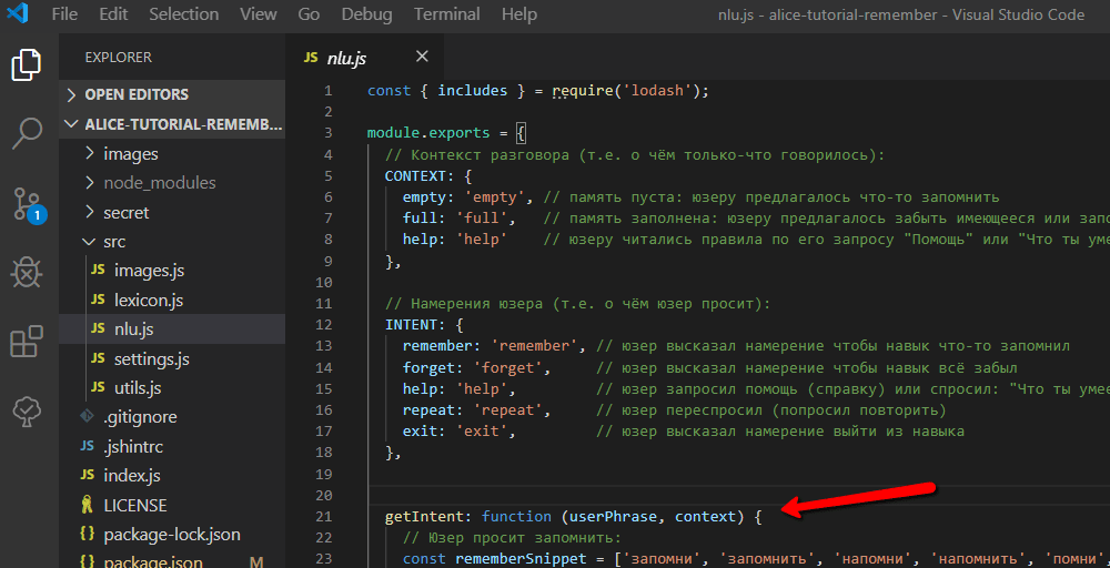 Алиса помнит всё - 22 NLU