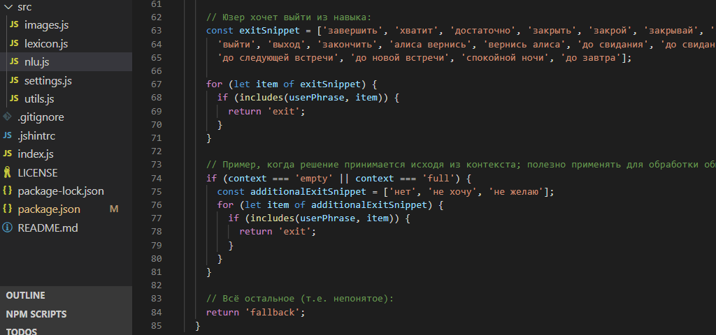 Алиса помнит всё - 23 Интенты