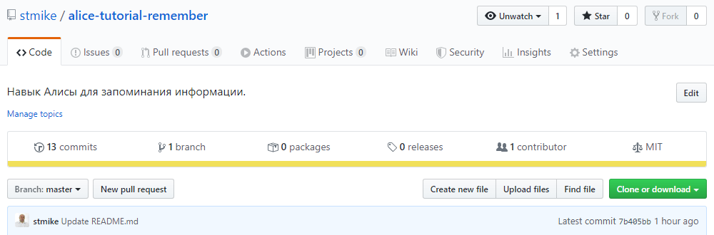 Алиса помнит всё - 3 Проект на GitHub