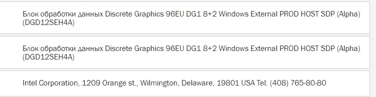 Первая дискретная видеокарта Intel получит всего лишь 96 исполнительных блоков