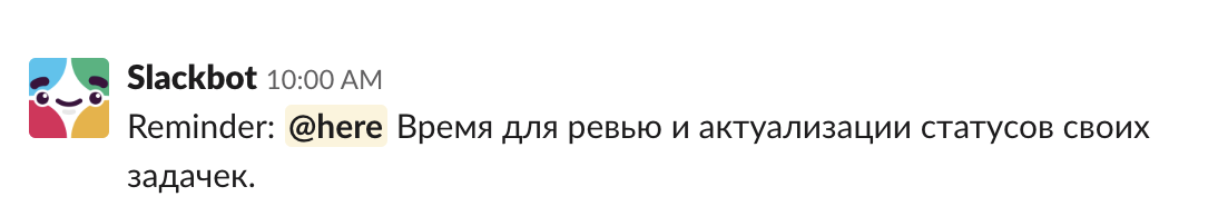 Пример напоминалки о необходимости провести ревью