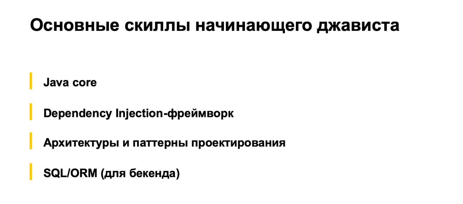 Зачем учить Java и как делать это эффективно. Доклад Яндекса - 4