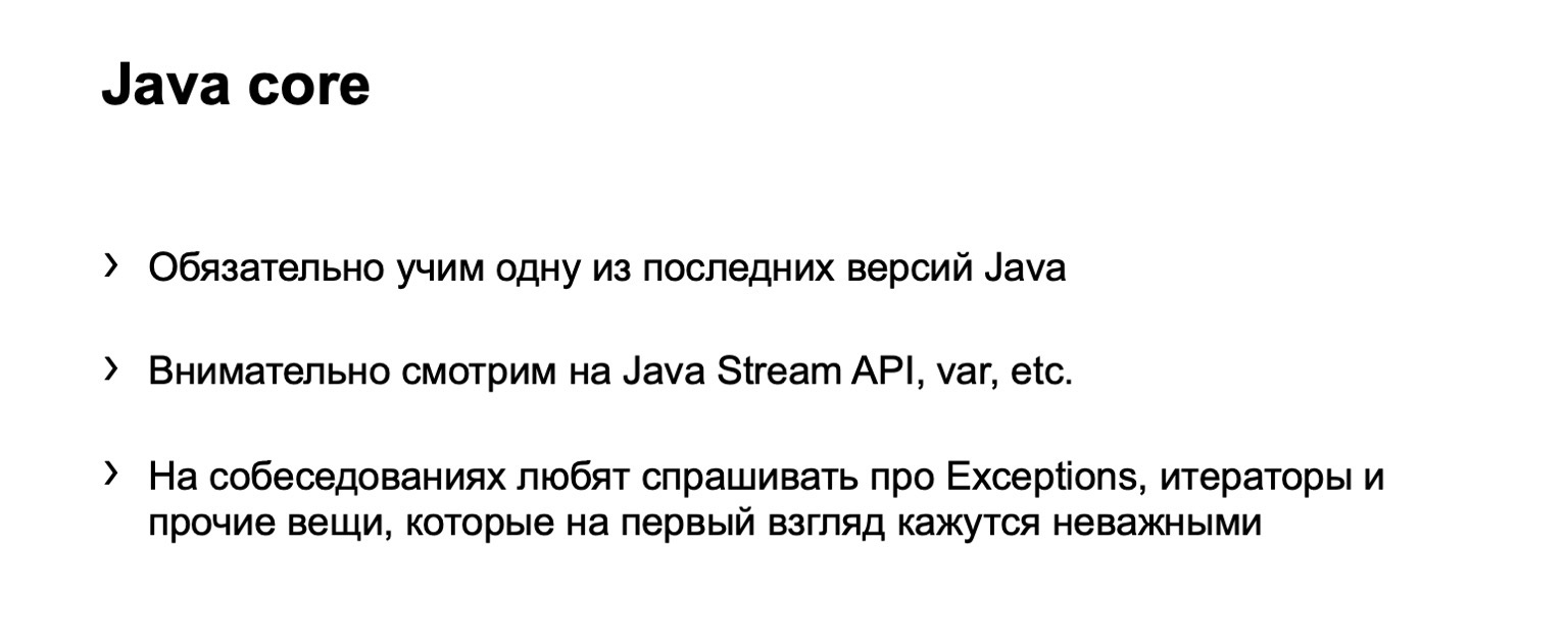 Зачем учить Java и как делать это эффективно. Доклад Яндекса - 5
