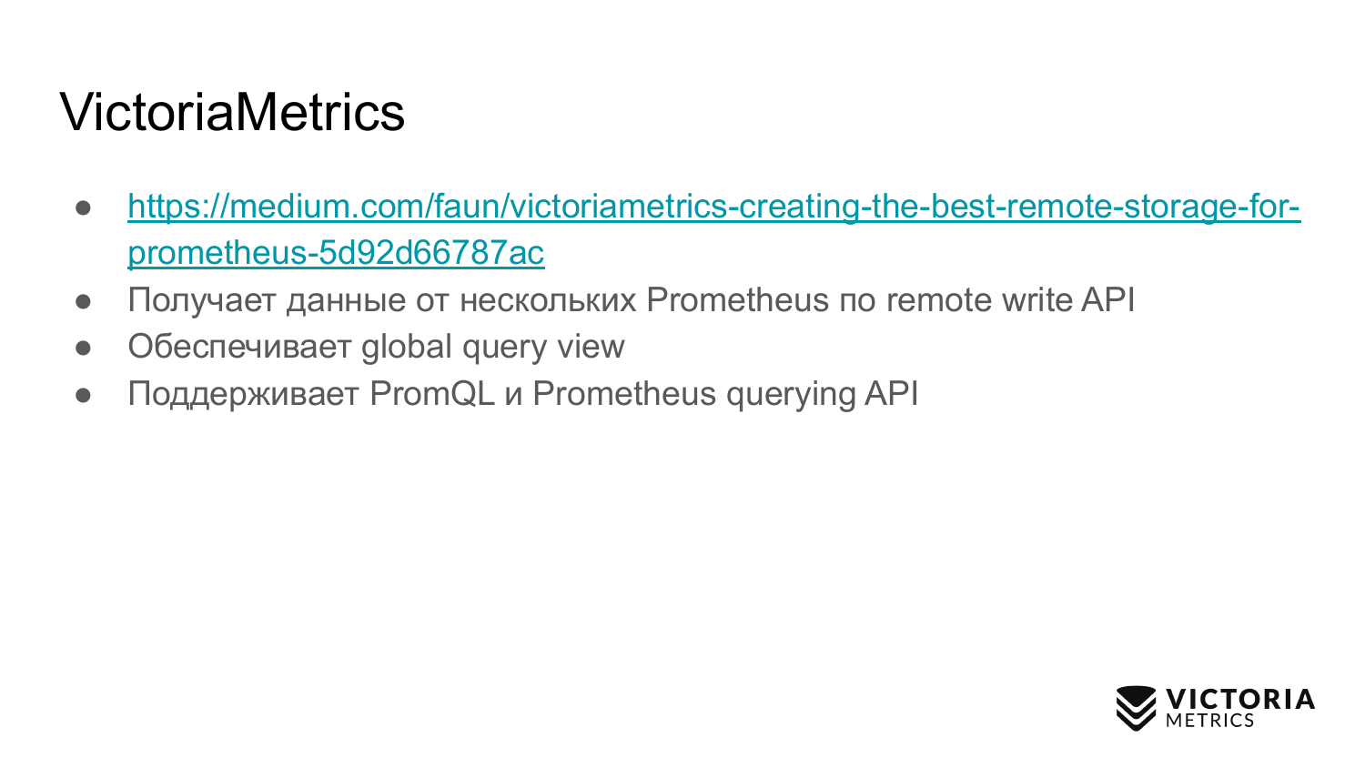 Выбираем хранилище данных для Prometheus: Thanos vs VictoriaMetrics - 12