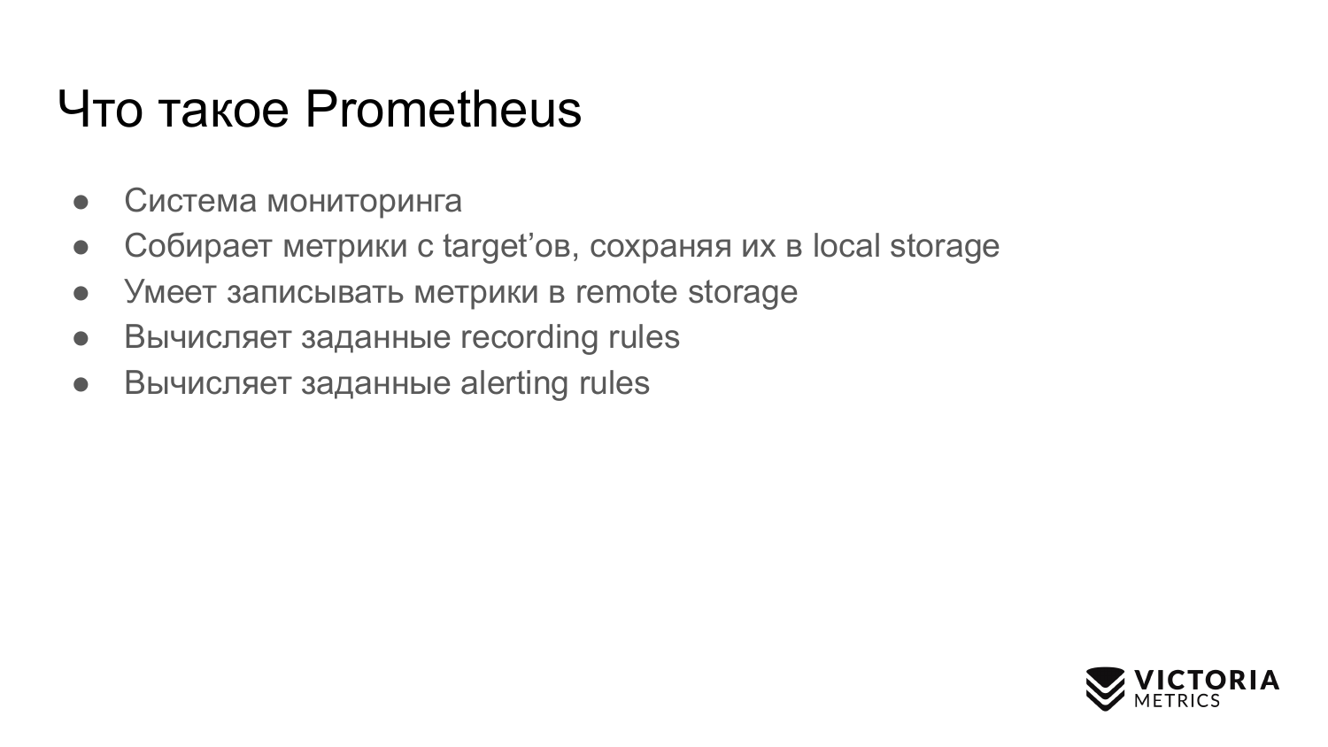 Выбираем хранилище данных для Prometheus: Thanos vs VictoriaMetrics - 2