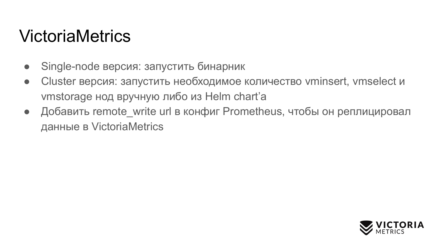 Выбираем хранилище данных для Prometheus: Thanos vs VictoriaMetrics - 36