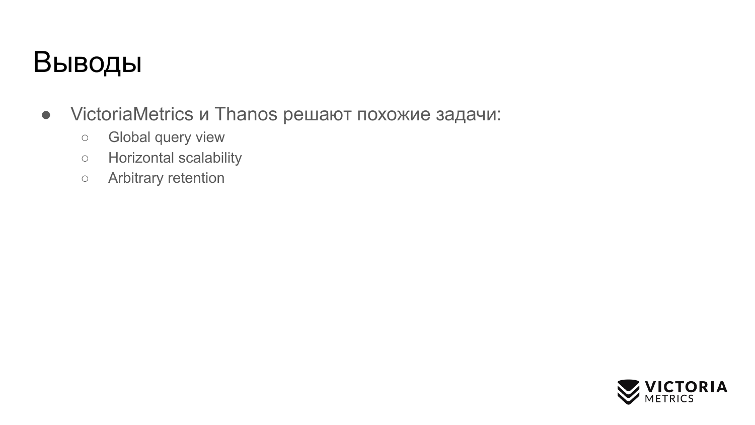 Выбираем хранилище данных для Prometheus: Thanos vs VictoriaMetrics - 71