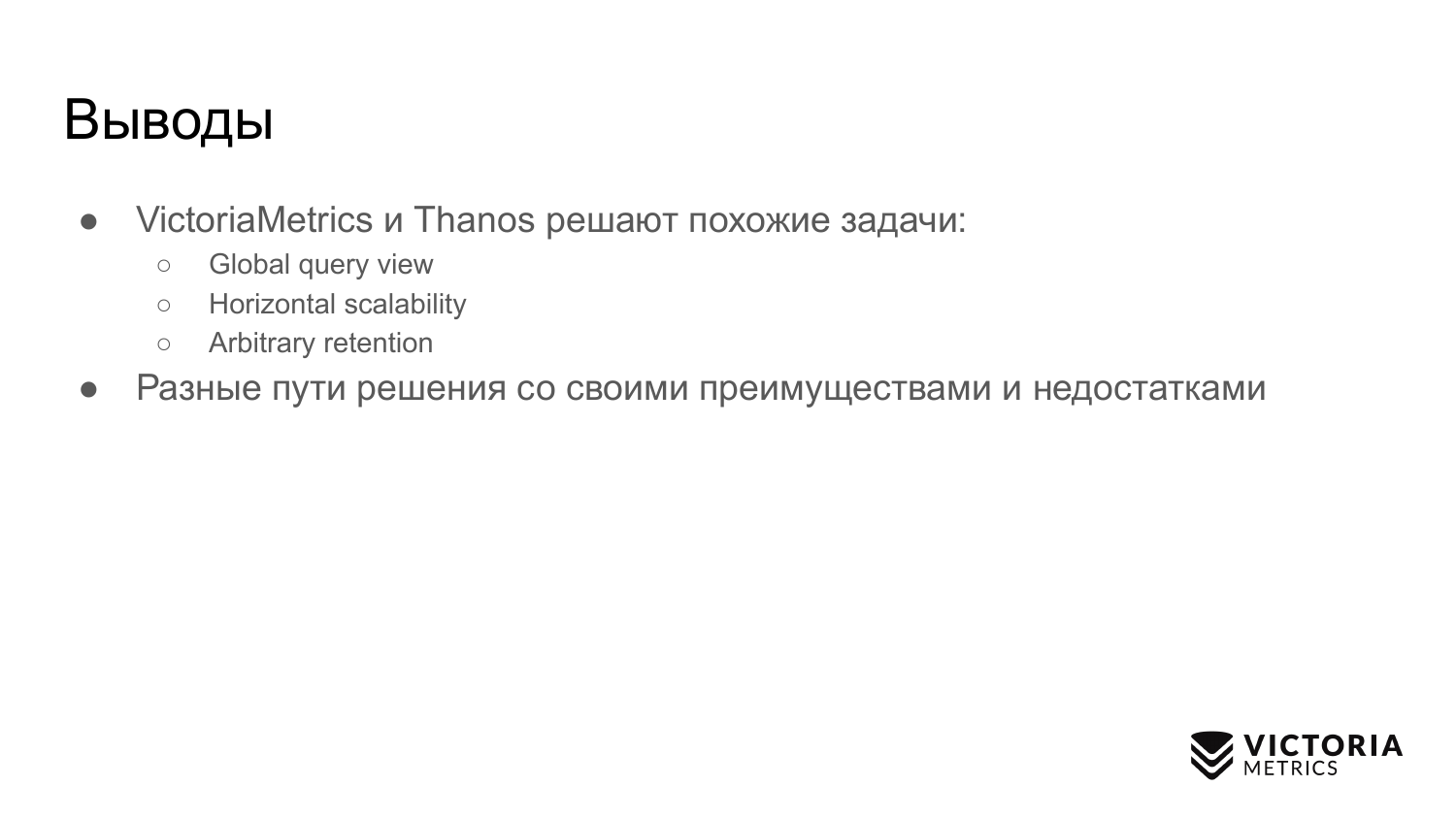 Выбираем хранилище данных для Prometheus: Thanos vs VictoriaMetrics - 72