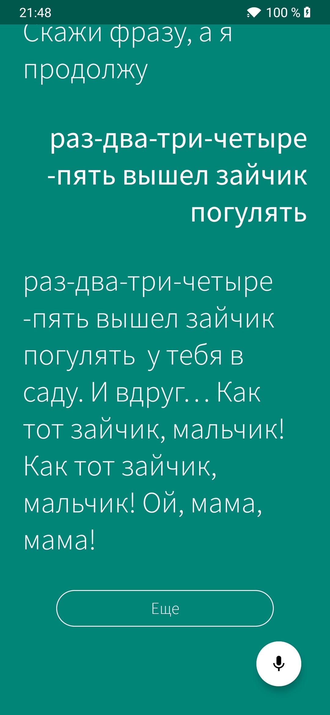 Заменяем Google Assistant на нейросеть Порфирьевич и троллим Алису - 3