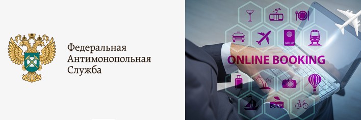 ФАС возбудила антимонопольное дело против Booking.com из-за пункта о паритете цен - 1