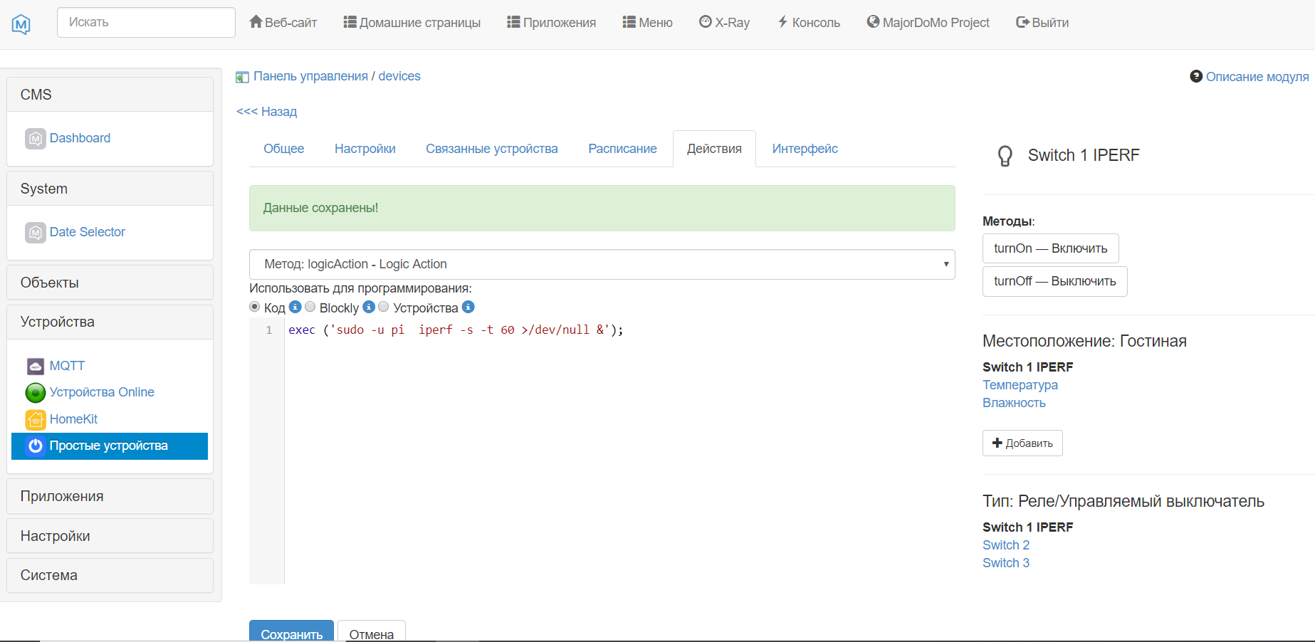 Raspberry Pi и iperf — тестер пропускной способности для устройств «Умного дома» и Интернета вещей - 6 Raspberry Pi и iperf — тестер пропускной способности для устройств «Умного дома» и Интернета вещей - 6