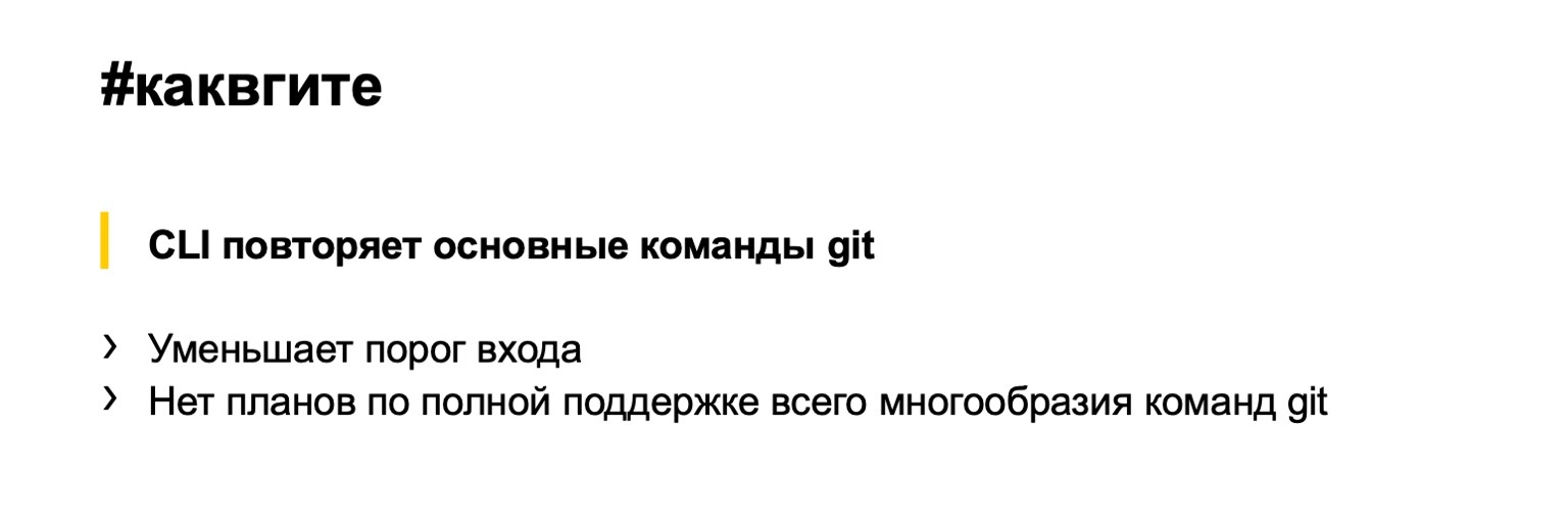 Arc — система контроля версий для монорепозитория. Доклад Яндекса - 6