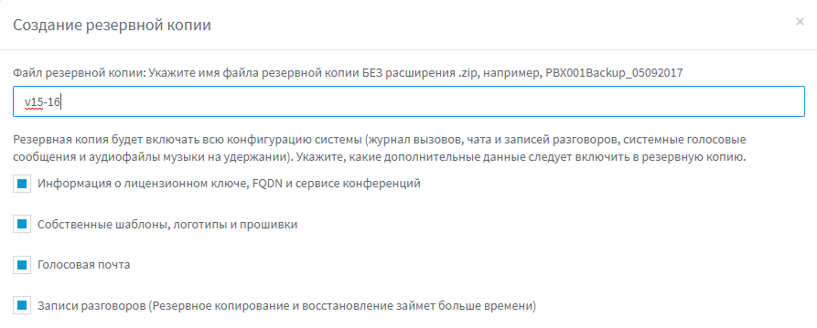 Техподдержка 3CX отвечает: Обновление на 3CX v16 с предыдущих версий - 3