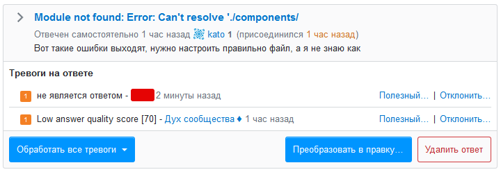 За кулисами жизни модератора Stack Overflow - 3 За кулисами жизни модератора Stack Overflow - 3