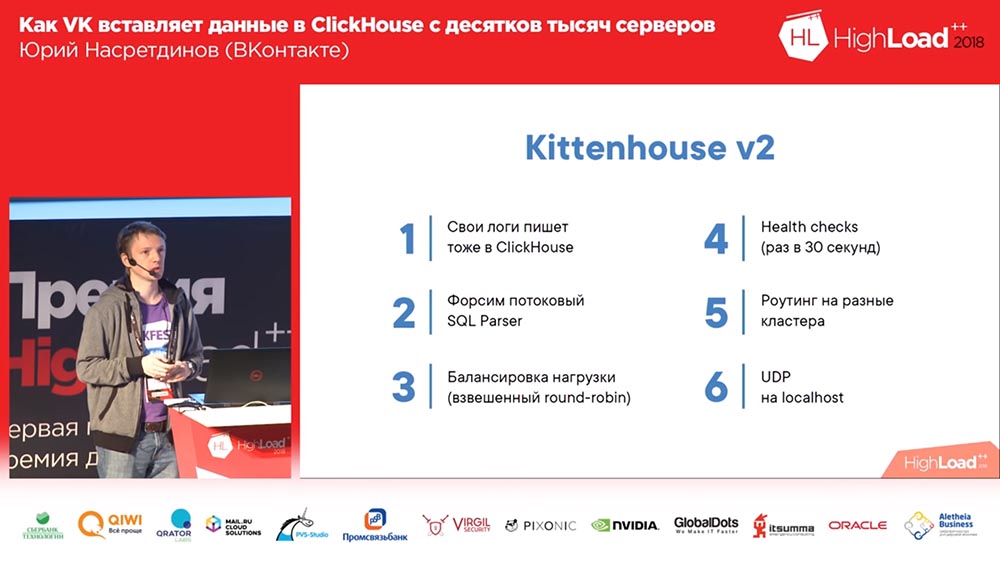 HighLoad++, Юрий Насретдинов (ВКонтакте): как VK вставляет данные в ClickHouse с десятков тысяч серверов - 21