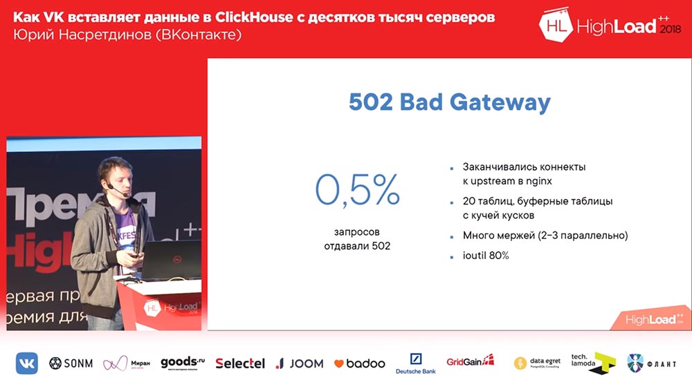 HighLoad++, Юрий Насретдинов (ВКонтакте): как VK вставляет данные в ClickHouse с десятков тысяч серверов - 23