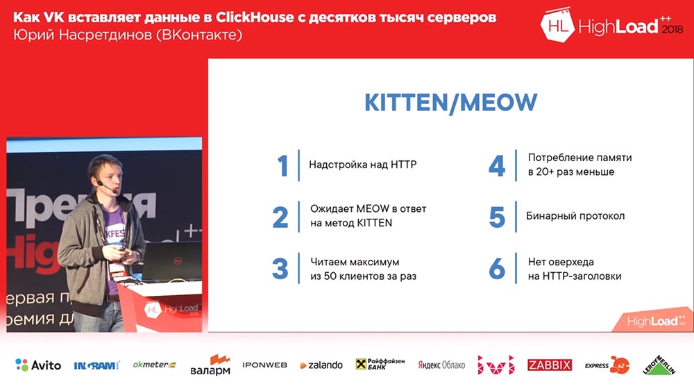 HighLoad++, Юрий Насретдинов (ВКонтакте): как VK вставляет данные в ClickHouse с десятков тысяч серверов - 28