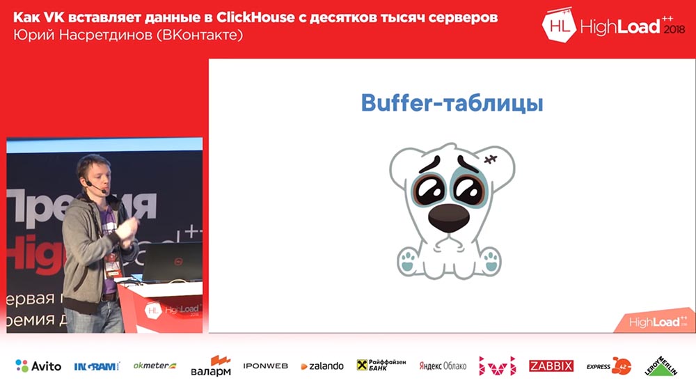 HighLoad++, Юрий Насретдинов (ВКонтакте): как VK вставляет данные в ClickHouse с десятков тысяч серверов - 31