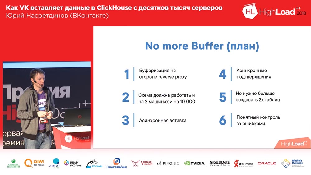 HighLoad++, Юрий Насретдинов (ВКонтакте): как VK вставляет данные в ClickHouse с десятков тысяч серверов - 33