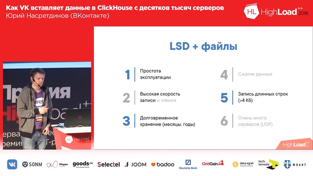 HighLoad++, Юрий Насретдинов (ВКонтакте): как VK вставляет данные в ClickHouse с десятков тысяч серверов - 9