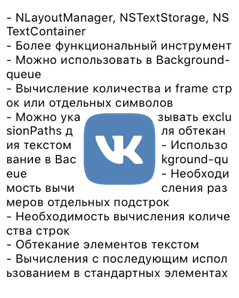 Сложные отображения коллекций в iOS: проблемы и решения на примере ленты ВКонтакте - 3