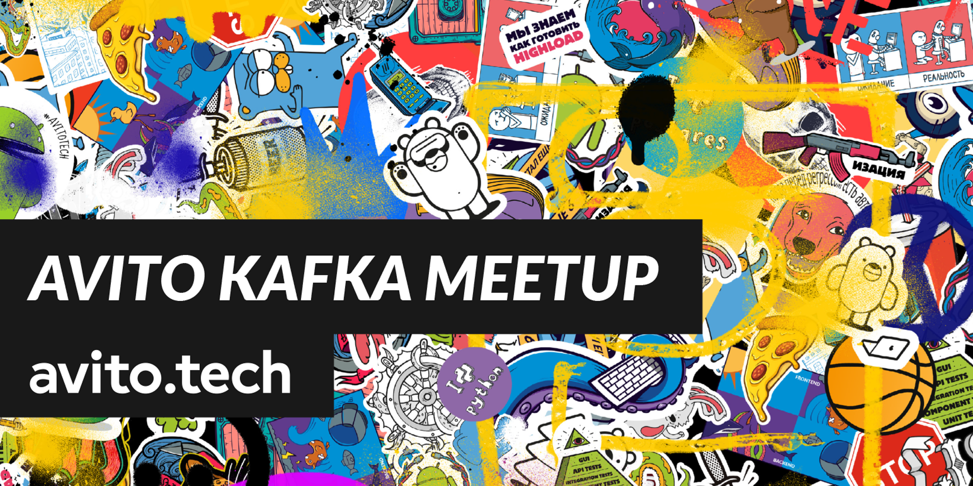 Avito Kafka meetup: коннекторы, интеграция, облака - 1