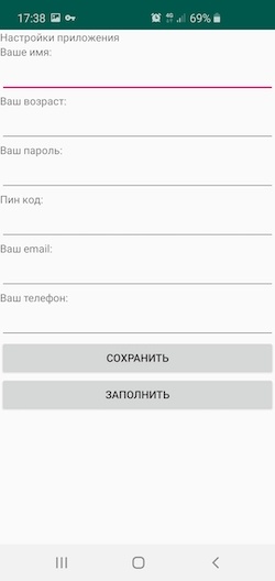 Как рассказать об основных компонентах Android за 15 минут - 4