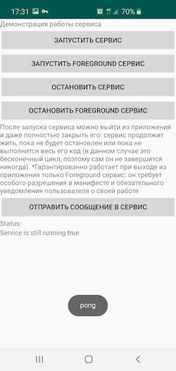 Как рассказать об основных компонентах Android за 15 минут - 9