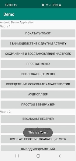 Как рассказать об основных компонентах Android за 15 минут - 1