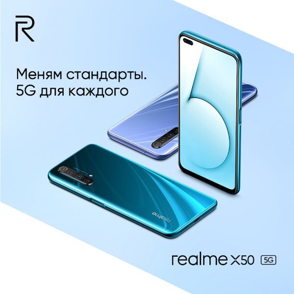 Состоялась мировая премьера Realme X50 5G Youth Flagship и Realme UI