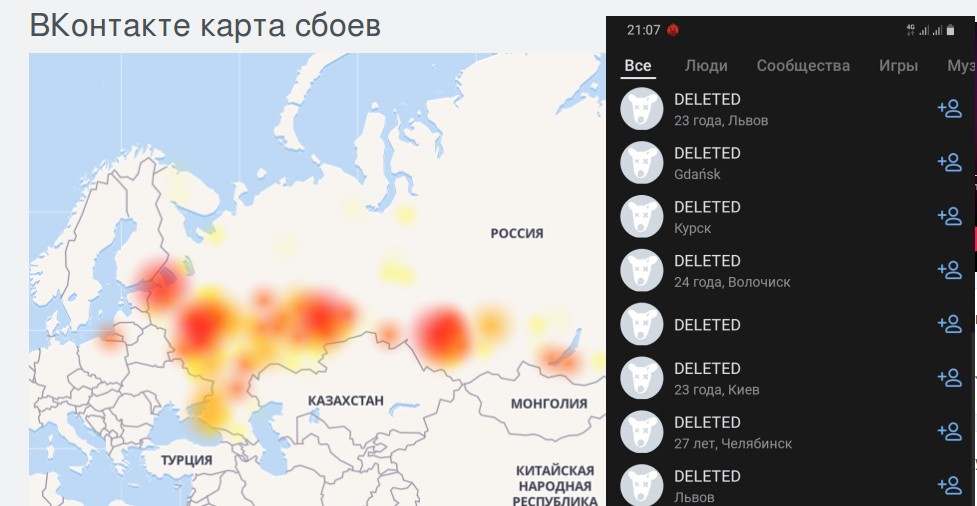 В работе «ВКонтакте» произошел масштабный сбой - 1