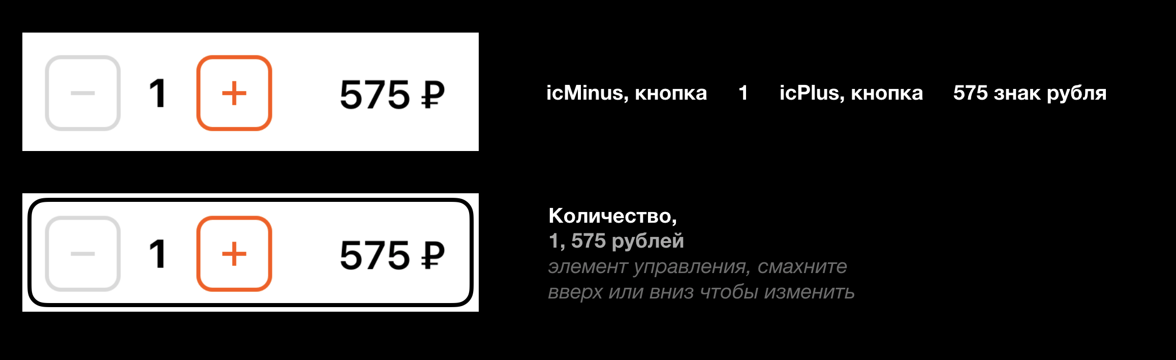 Пример объединения четырёх контролов: кнопки минус, надписи с количеством, кнопки плюс и цены за все продукты