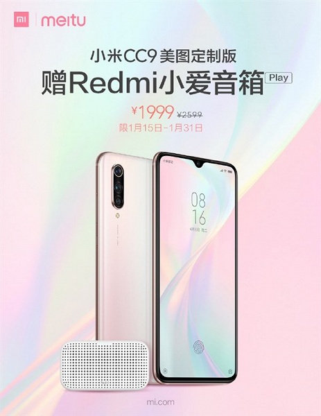 Дамский камерофон Xiaomi Mi CC9 Meitu подешевел почти на четверть